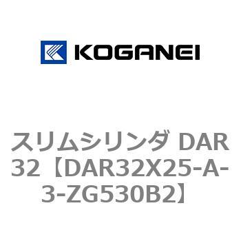 スリムシリンダ DAR32 コガネイ