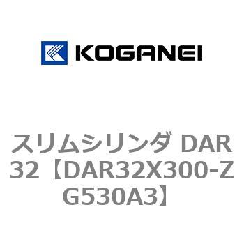 スリムシリンダ DAR32 コガネイ