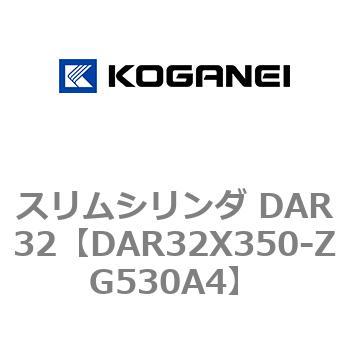スリムシリンダ DAR32 コガネイ