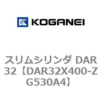 スリムシリンダ DAR32 コガネイ