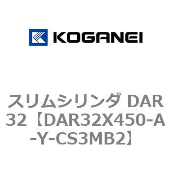 スリムシリンダ DAR32 コガネイ