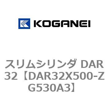 スリムシリンダ DAR32 コガネイ