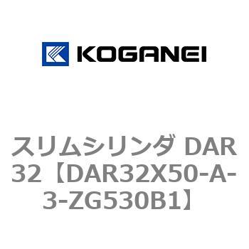 スリムシリンダ DAR32 コガネイ