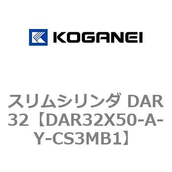 スリムシリンダ DAR32 コガネイ