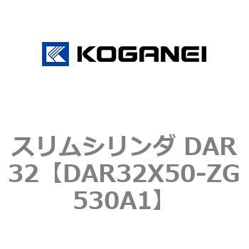 スリムシリンダ DAR32 コガネイ