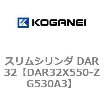 スリムシリンダ DAR32 コガネイ