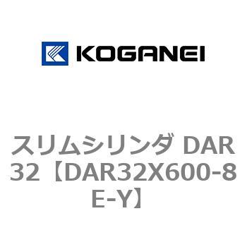 スリムシリンダ DAR32 コガネイ