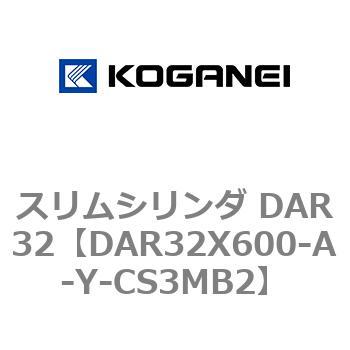 スリムシリンダ DAR32 コガネイ
