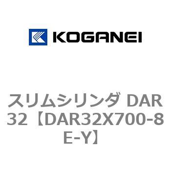スリムシリンダ DAR32 コガネイ