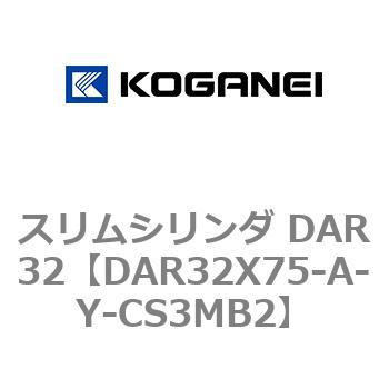 スリムシリンダ DAR32 コガネイ