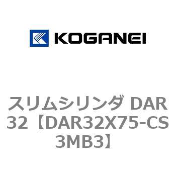 スリムシリンダ DAR32 コガネイ