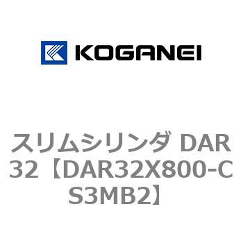 スリムシリンダ DAR32 コガネイ