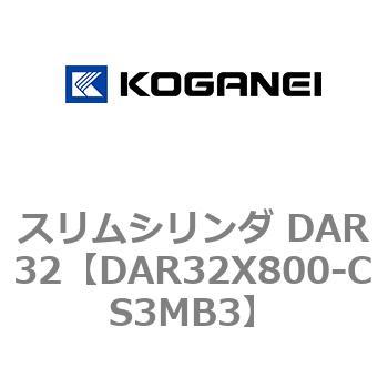 スリムシリンダ DAR32 コガネイ