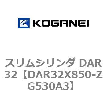 スリムシリンダ DAR32 コガネイ