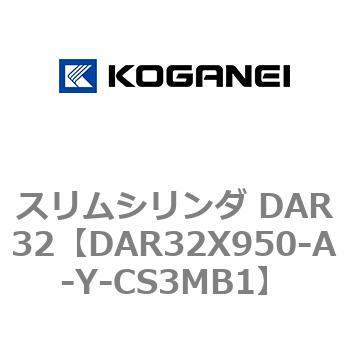 スリムシリンダ DAR32 コガネイ