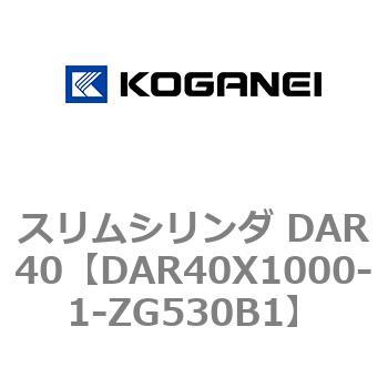スリムシリンダ DAR40 コガネイ