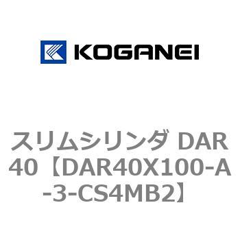 スリムシリンダ DAR40 コガネイ