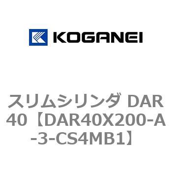 スリムシリンダ DAR40 コガネイ