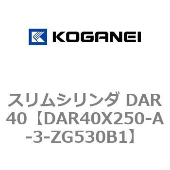 スリムシリンダ DAR40 コガネイ