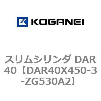 スリムシリンダ DAR40 コガネイ