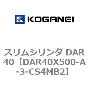 スリムシリンダ DAR40 コガネイ