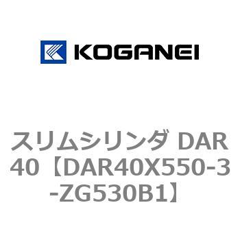 スリムシリンダ DAR40 コガネイ