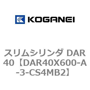 スリムシリンダ DAR40 コガネイ