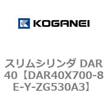スリムシリンダ DAR40 コガネイ