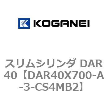 スリムシリンダ DAR40 コガネイ