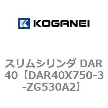 コガネイ スリムシリンダ DAR40X750-A-anpe.bj