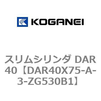 スリムシリンダ DAR40 コガネイ