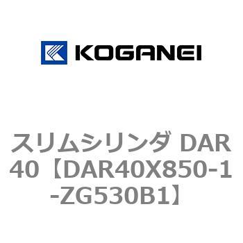 スリムシリンダ DAR40 コガネイ