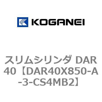 スリムシリンダ DAR40 コガネイ
