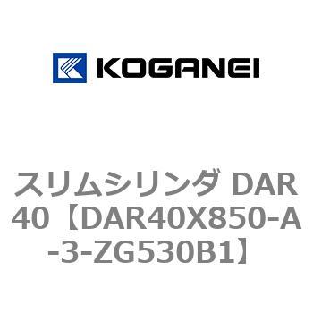スリムシリンダ DAR40 コガネイ