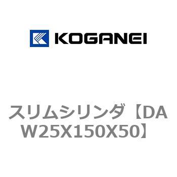 スリムシリンダ コガネイ