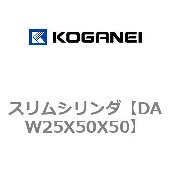 スリムシリンダ コガネイ