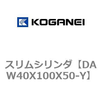 スリムシリンダ コガネイ