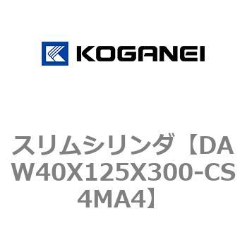 スリムシリンダ コガネイ
