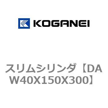 スリムシリンダ コガネイ