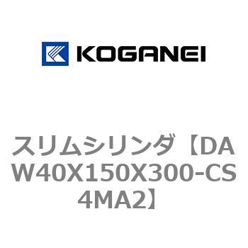 スリムシリンダ コガネイ