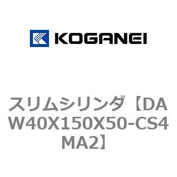 スリムシリンダ コガネイ