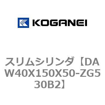 スリムシリンダ コガネイ