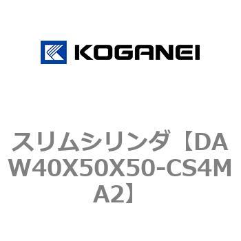 スリムシリンダ コガネイ