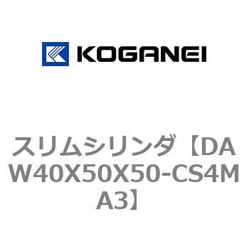 スリムシリンダ コガネイ