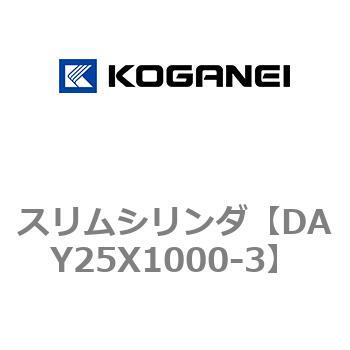 スリムシリンダ コガネイ