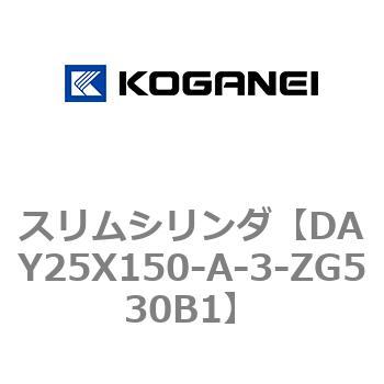 スリムシリンダ コガネイ