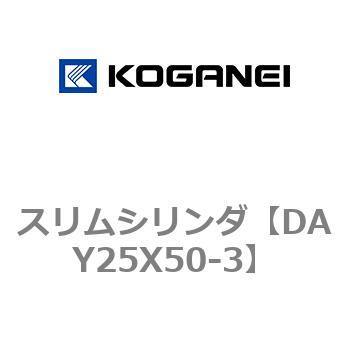 スリムシリンダ コガネイ