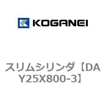 スリムシリンダ コガネイ