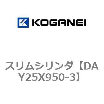 スリムシリンダ コガネイ