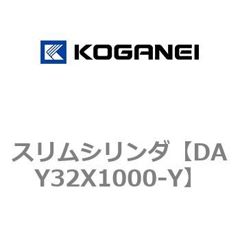 スリムシリンダ コガネイ